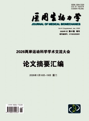 医用生物力学封面